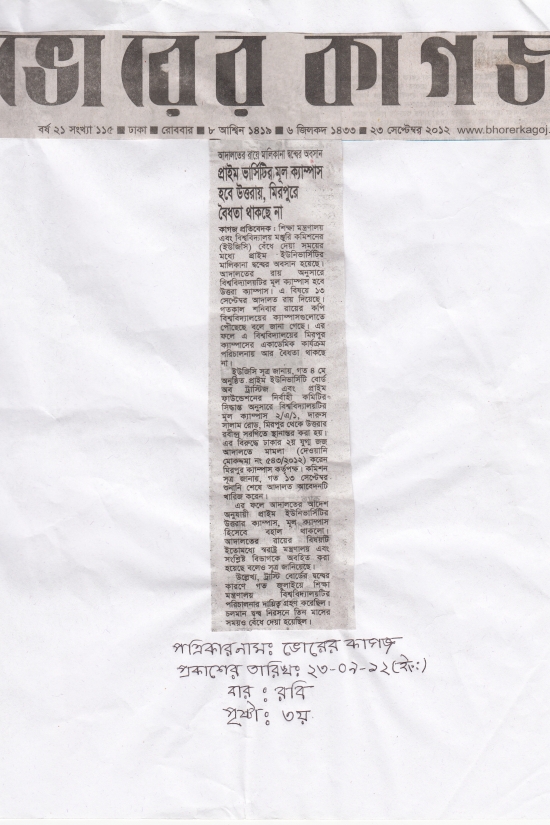 The Daily BhorerKagoj